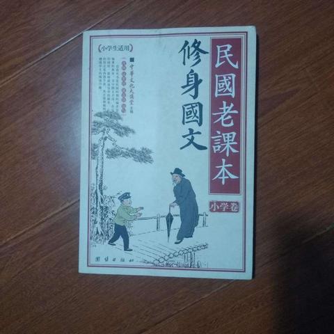 亲子共读10《老课本的样子》
