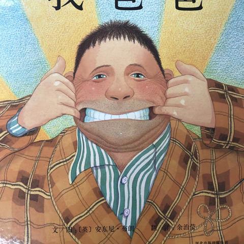 自在读书会第一期——《我爸爸》