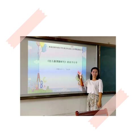 在“理论”的海洋里，开出“实践”之花——记滨海第九小学教育集团秀华小学英语课题组读书心得分享会