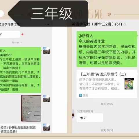 学习之旅永不止步——海口市秀华小学“停课不停学”英语科组记录一