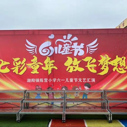 六一儿童节，与你“童”乐