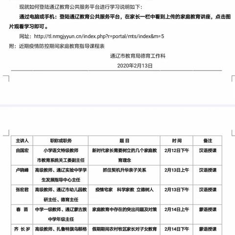 奈曼旗实验小学五年一班家庭教育讲座学习交流