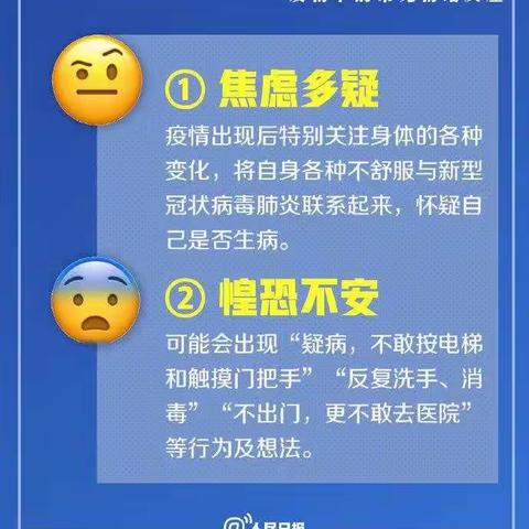 面对疫情别慌张，心理调适来帮忙。