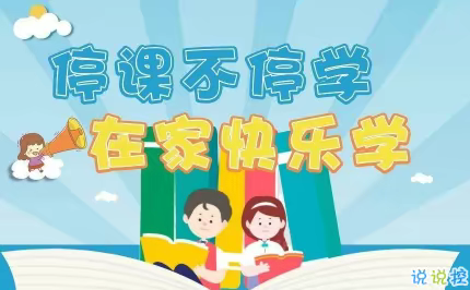 停课不停学，在家快乐学——石嘴山市第二十一小学四年级组“空中课堂”纪实