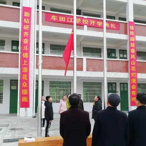 温塘镇车田江学校开学典礼剪影