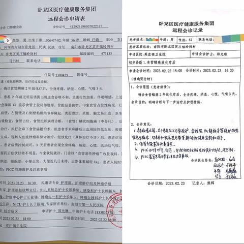 隔空相望，云端把脉——南阳市第一人民医院医共体远程多学科会诊护理篇