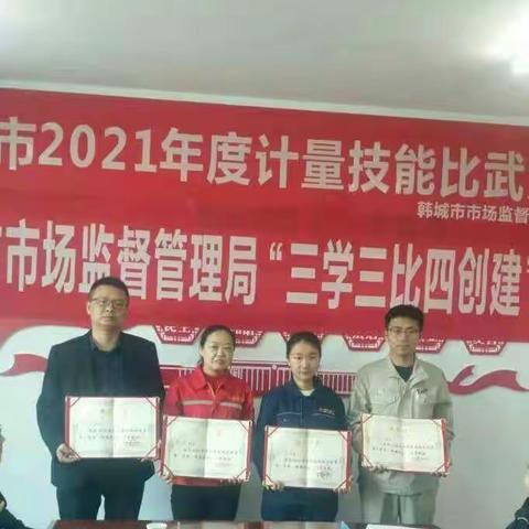 韩城市市场监督管理局组织举办2021年度计量技能比武竞赛