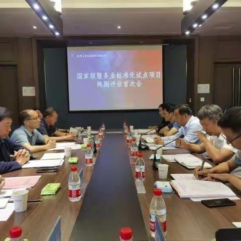 喜讯！韩城首个国家级服务业标准化试点项目顺利通过评估验收