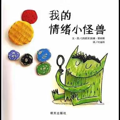 我的情绪防疫“小背包”！      ——绵竹市绵远学校线上心理课堂