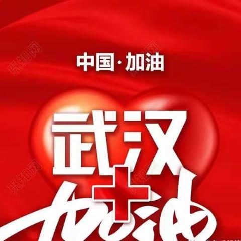 防疫从“心”开始 ——绵远学校疫情防控之“❤️”行动！