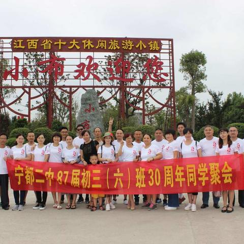 宁都二中87届初三（六）班30年同学聚会