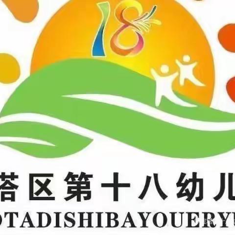 宝塔区第十八幼儿园大一班第十六周云教学成果展示