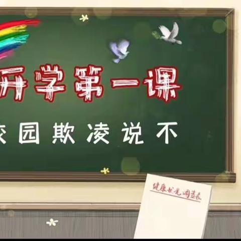 防校园欺凌，做自律少年—成安二中清北班线上召开“防欺凌”主题班会