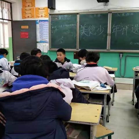 成安二中初一（20）班“美德少年”评选活动