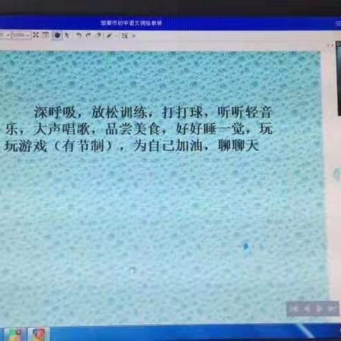 学会自我调节，身心健康上网课――成安二中语文组网络教研活动