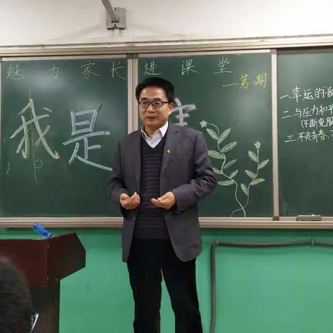 成安二中初一20班“魅力家长进课堂”活动正式开始了