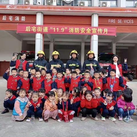 “防灾减灾日"—绿泡泡幼儿园走进后宅消防队学习防灾减灾知识