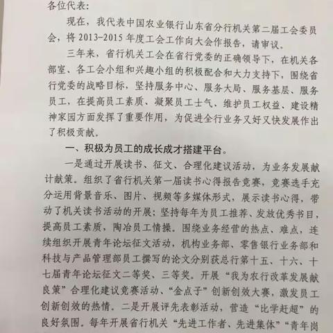 工会工作报告