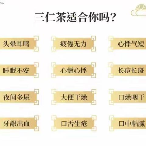 新升级常清三仁茶的作用 成份