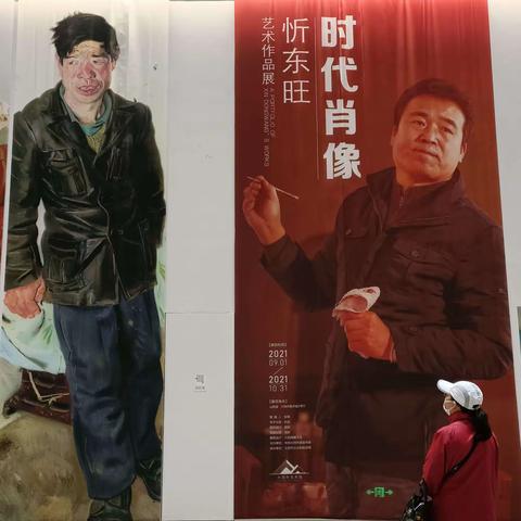 时代肖像 忻东旺--美术馆参观侧记