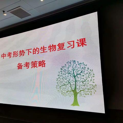 2022年生物中招考试复习策略—漯河教研
