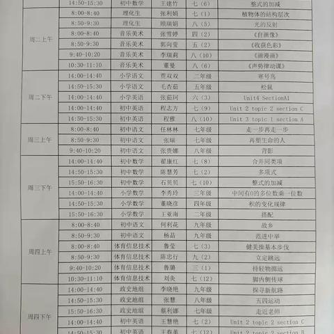 精彩高效课堂，师生共同成长———记濮阳县第四初级中学政史地组公开课活动