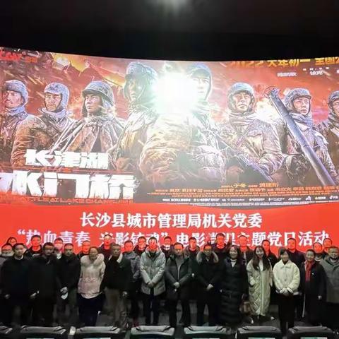 城管局退休人员支部开展“夕阳更红，光影铸魂”主题党日活动