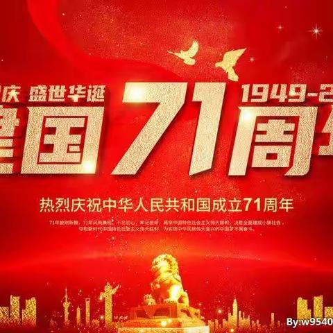 红领巾心向党，好队员爱祖国——崆峒区东大街小学庆祝建国71周年活动纪实