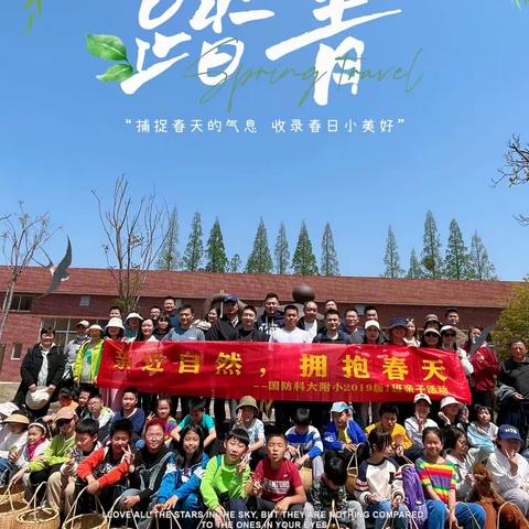 国防科大附小四(1)班“亲近自然·拥抱春天”亲子采茶活动