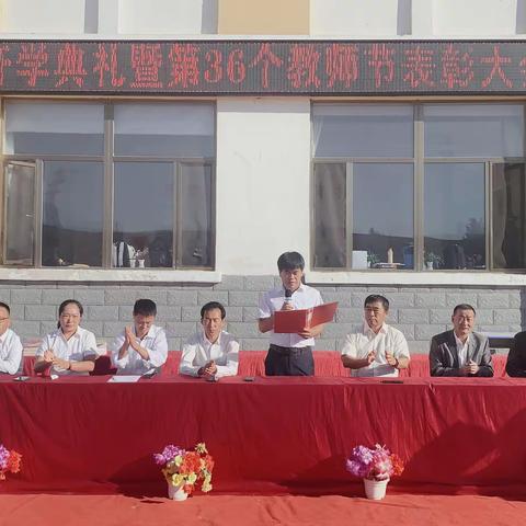 长胜学校开学典礼暨第36个教师节表彰大会