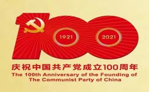 “传承红色基因   培育时代新人”乌拉特前旗长胜地区庆祝建党100周年系列活动 ——第二届中小学、农工商运动会