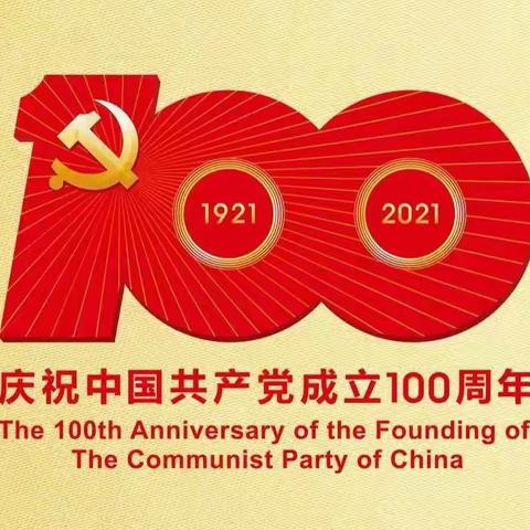 “少年立志，强国有我”—乌拉特前旗长胜学校全体师生观看建党一百周年大会🇨🇳