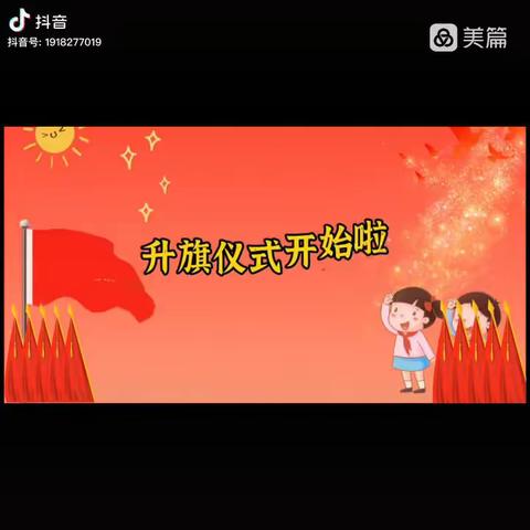 线上“云升旗” 共谱爱国情 ——长胜学校开展线上升旗仪式