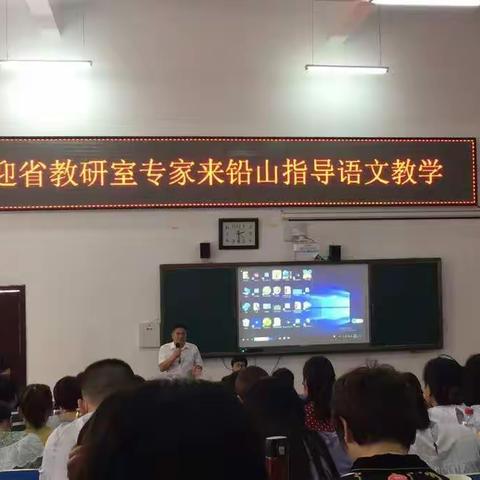 专家领航促成长——省教研室专家来铅山指导教学