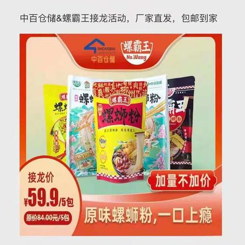 新洲店&螺霸王螺蛳粉接龙