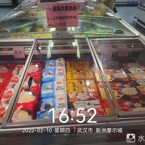 新洲店元宵节汤圆端头陈列美篇，共10个端头。