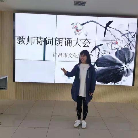 文化街小学教师诗词朗诵大会