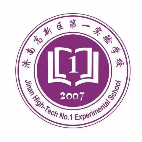 济南高新区第一实验学校安全第一课：紧绷安全弦，奏响生命乐章