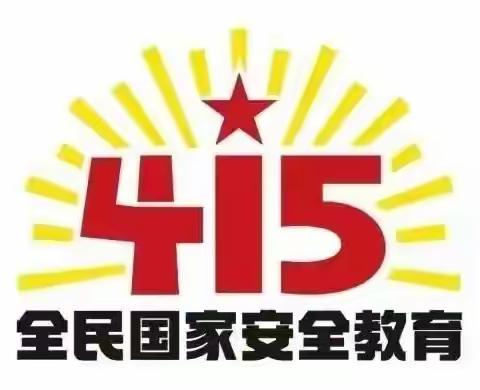 【万方街社区】全民国家安全教育