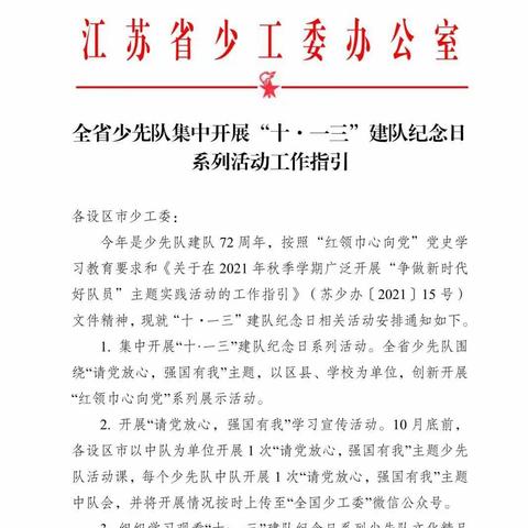 请党放心，强国有我——徐州市长安路学校举行少先队建队日主题队会。