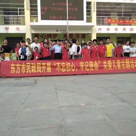 东方市民政局开展“不忘初心、牢记使命”关爱儿童主题活动
