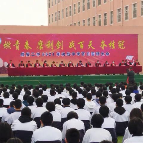 2018届23班百日誓师大会