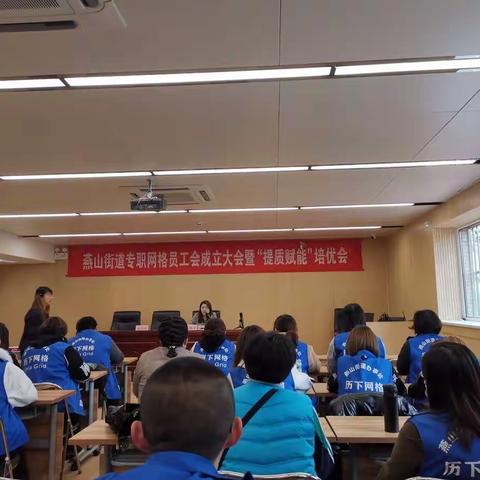 【爱筑燕巢】燕山街道召开专职网格员工会成立大会暨“提质赋能”培优会