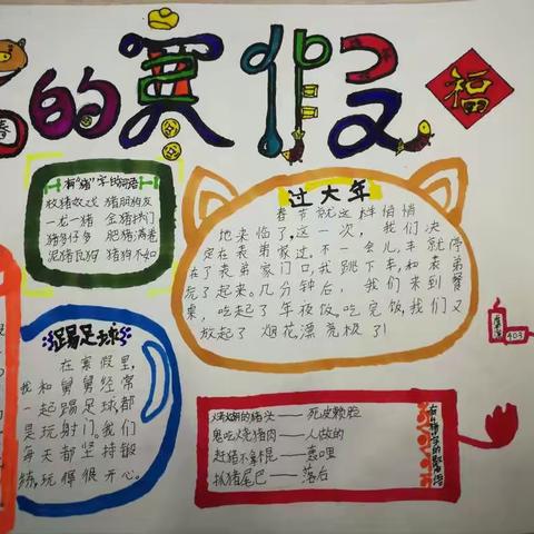 乐享寒假  Show出自我 ——403班寒假实践作业优秀成果展