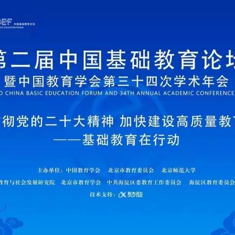 赋能成长  向上而行——记三年级组教师观看第二届中国基础教育论坛