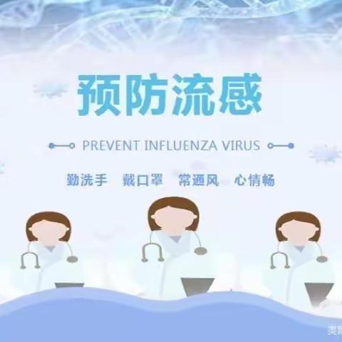 洪湖市第一小学预防流感告家长书