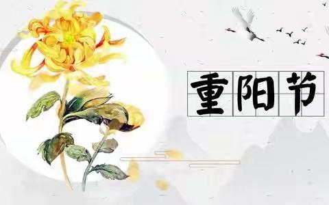 九九重阳节，浓浓敬老情——上奉镇中小庆祝第34个老年节