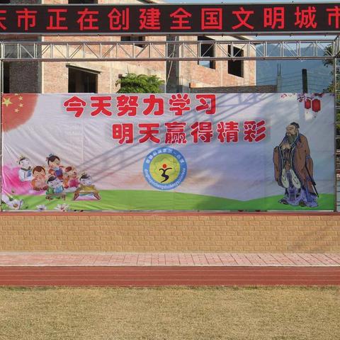 今天努力学习，明天赢得精彩                     ——水坑一小学2019-2020第一学期期中表彰大会