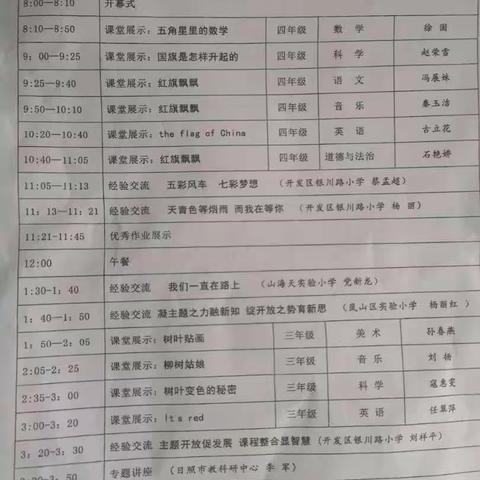 主题开放促发展，课程整合智慧多