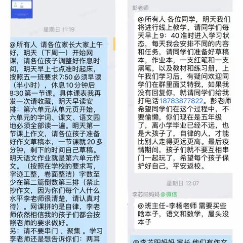 “停课不停学，成长不延期”——绵竹市九龙学校五年级线上学习